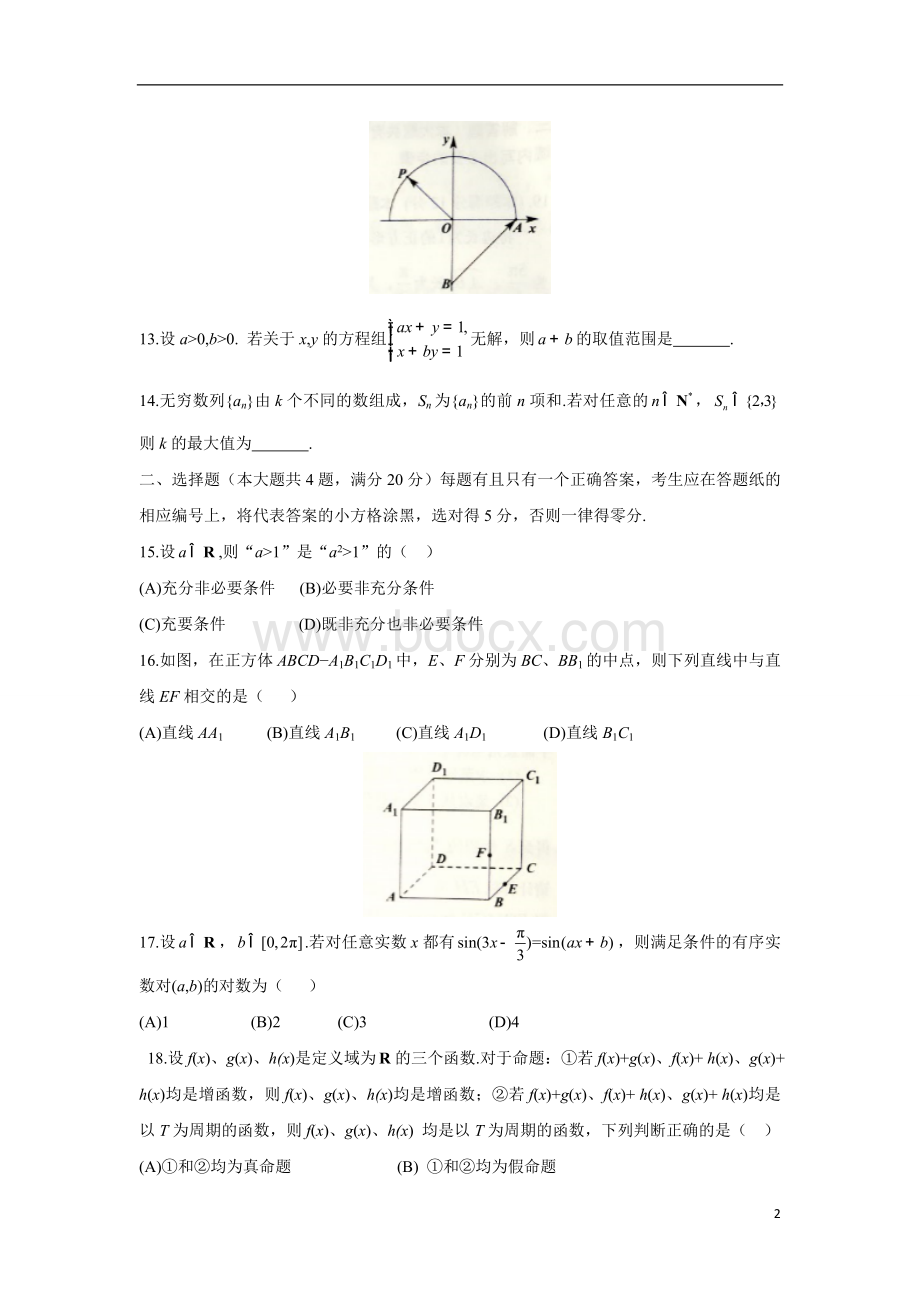 上海高考数学文科试题及答案Word下载.doc_第2页