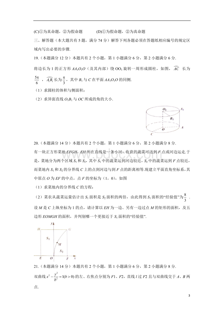 上海高考数学文科试题及答案Word下载.doc_第3页