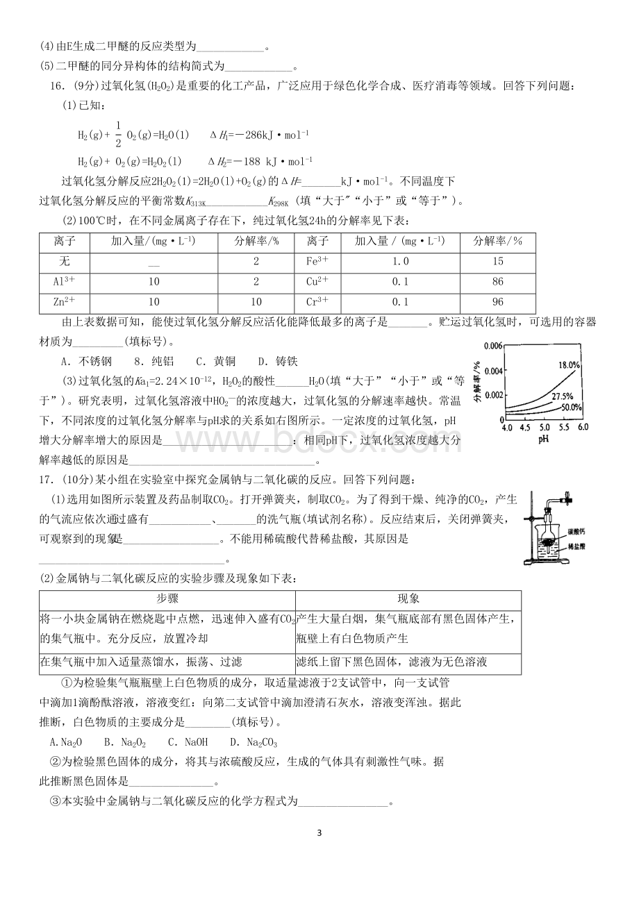 高考海南卷化学试题含答案Word下载.doc_第3页