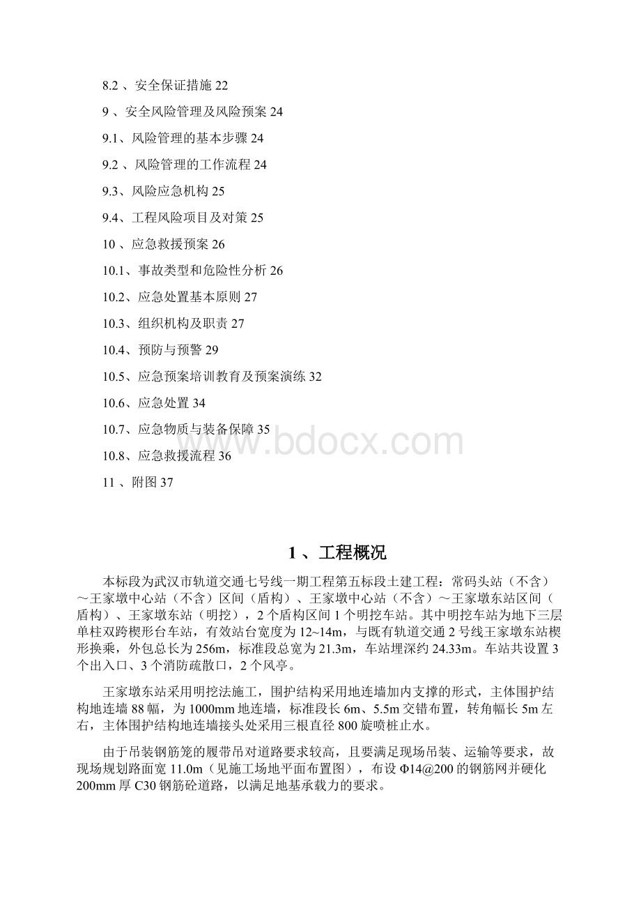 钢筋笼分段吊装专家评审后.docx_第3页