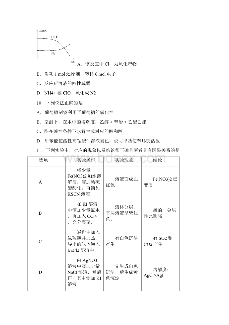 北京市昌平区届高三理综二模试题Word文档格式.docx_第3页