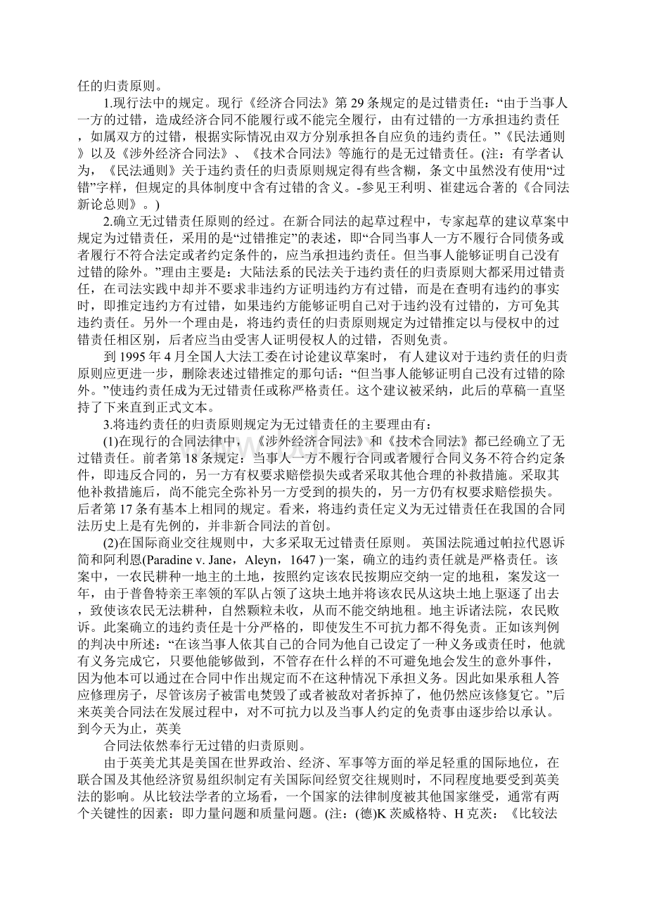 合同质量问题违约责任工作范文Word文档下载推荐.docx_第2页