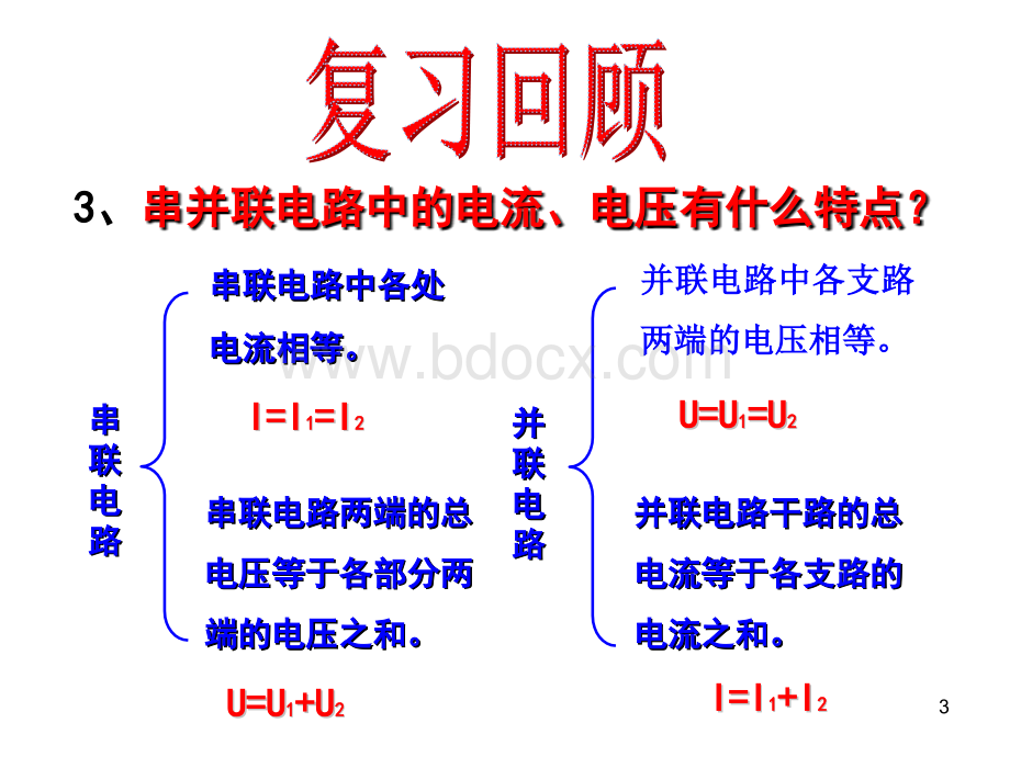 电阻的串联和并联PPT课件下载推荐.ppt_第3页