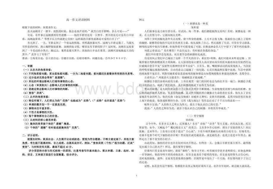 农夫和羊材料作文审题及例文.doc_第1页