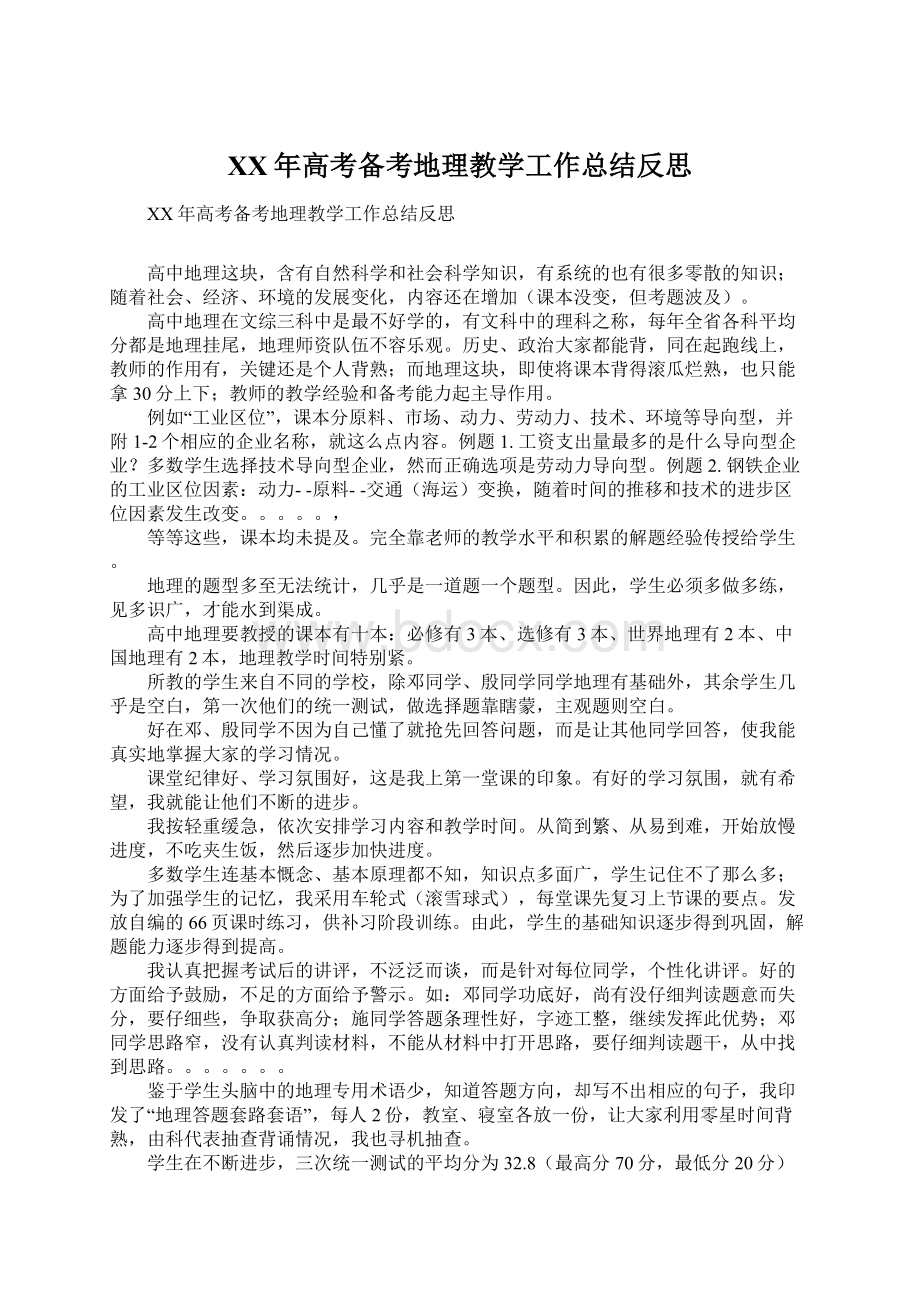 XX年高考备考地理教学工作总结反思.docx