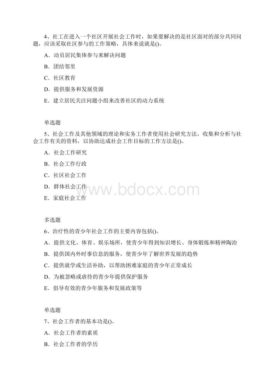 社综练习含答案7Word文档格式.docx_第2页