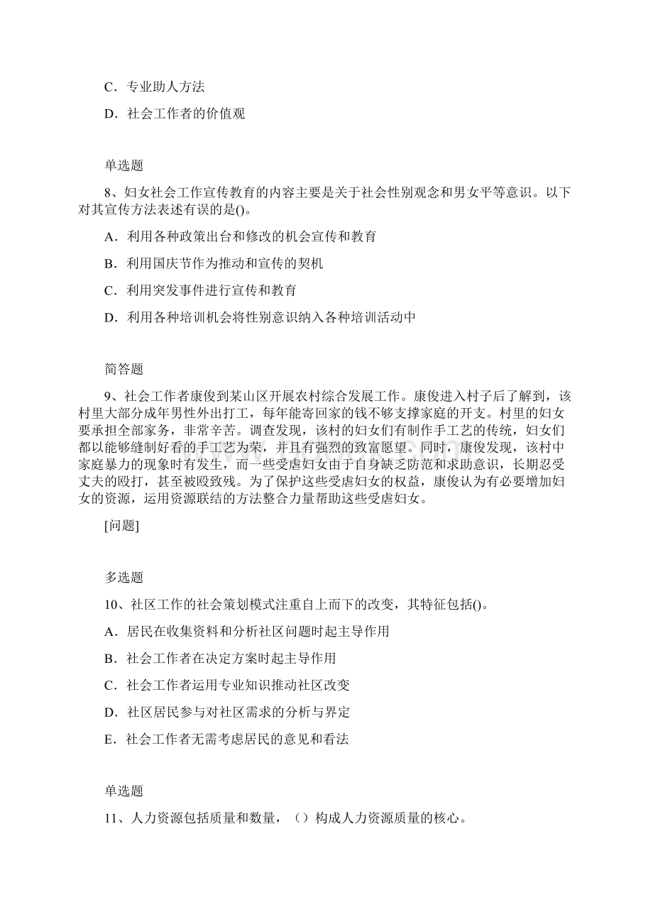 社综练习含答案7Word文档格式.docx_第3页