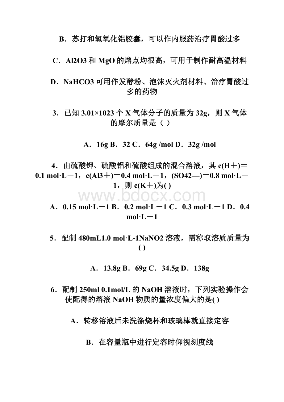 河北省景县中学学年高三上学期摸底考试化学试题 Word版含答案.docx_第2页