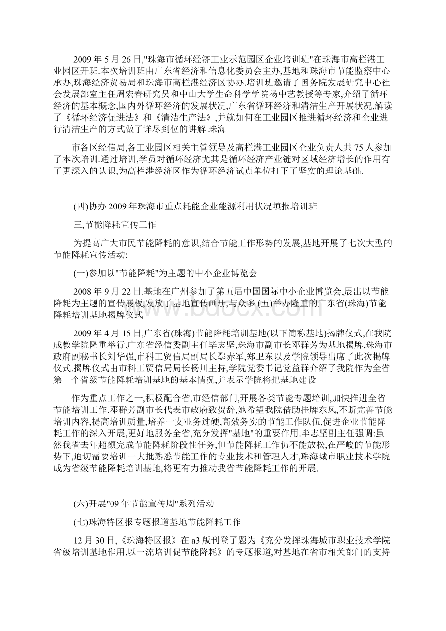 校企合作办公室工作总结范文精品Word文档下载推荐.docx_第2页