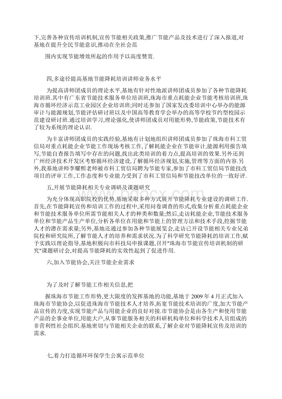 校企合作办公室工作总结范文精品Word文档下载推荐.docx_第3页