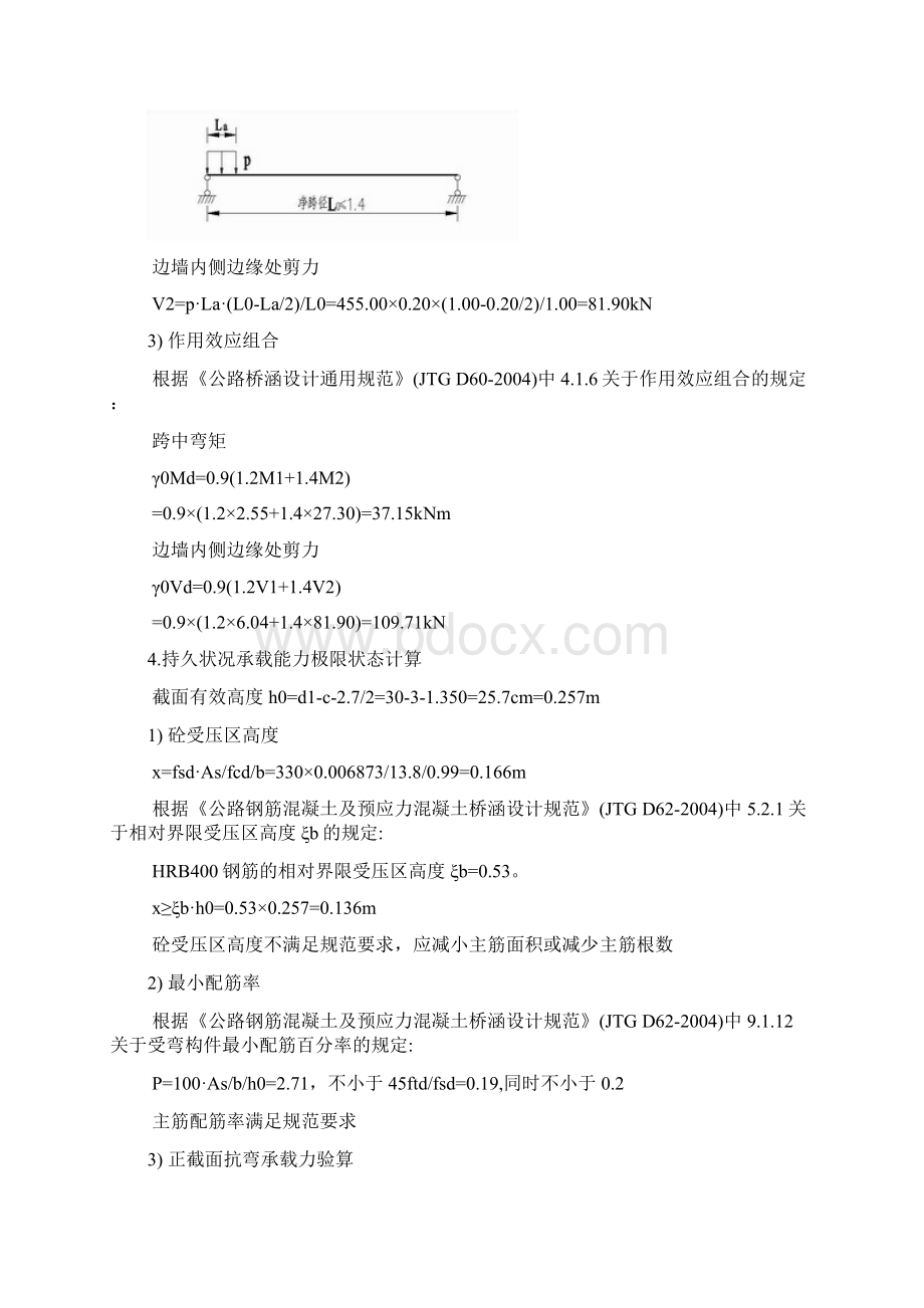 1米净跨径明盖板涵整体计算Word格式文档下载.docx_第3页