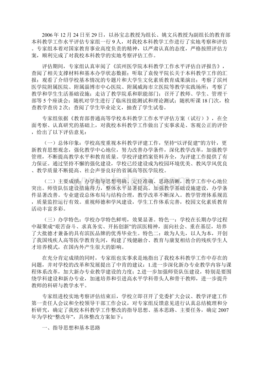 vyjiia滨州医学院本科教学工作水平评估整改方案.docx_第2页