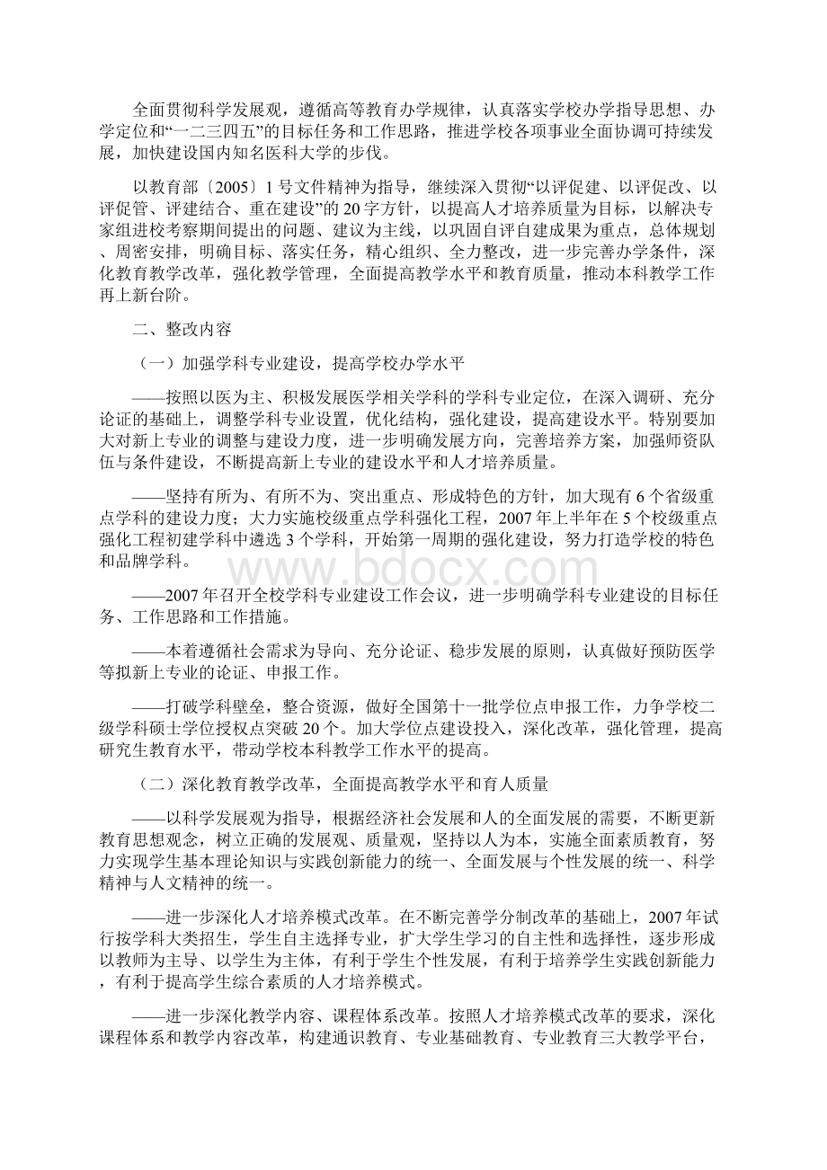 vyjiia滨州医学院本科教学工作水平评估整改方案.docx_第3页