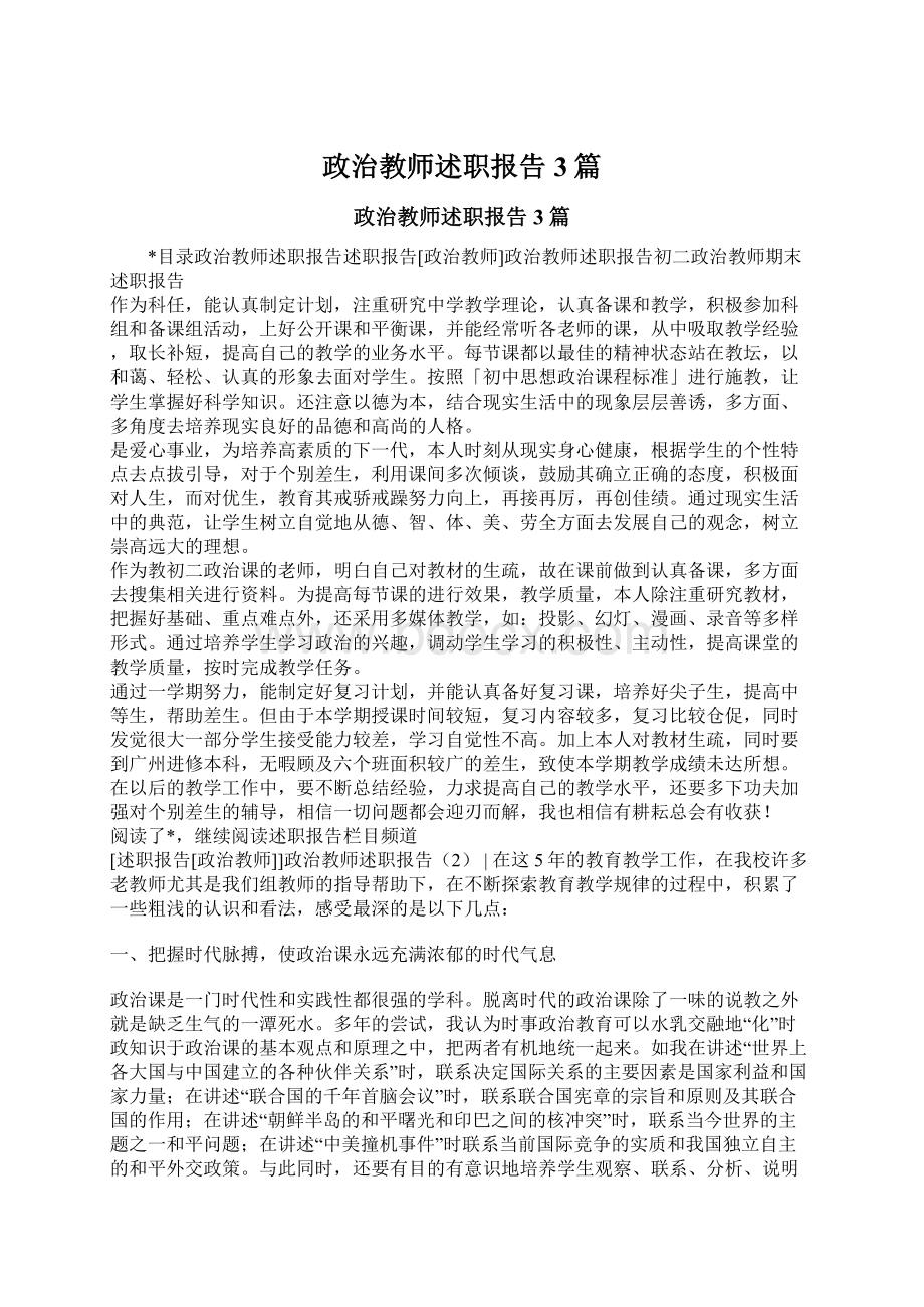 政治教师述职报告3篇Word文件下载.docx