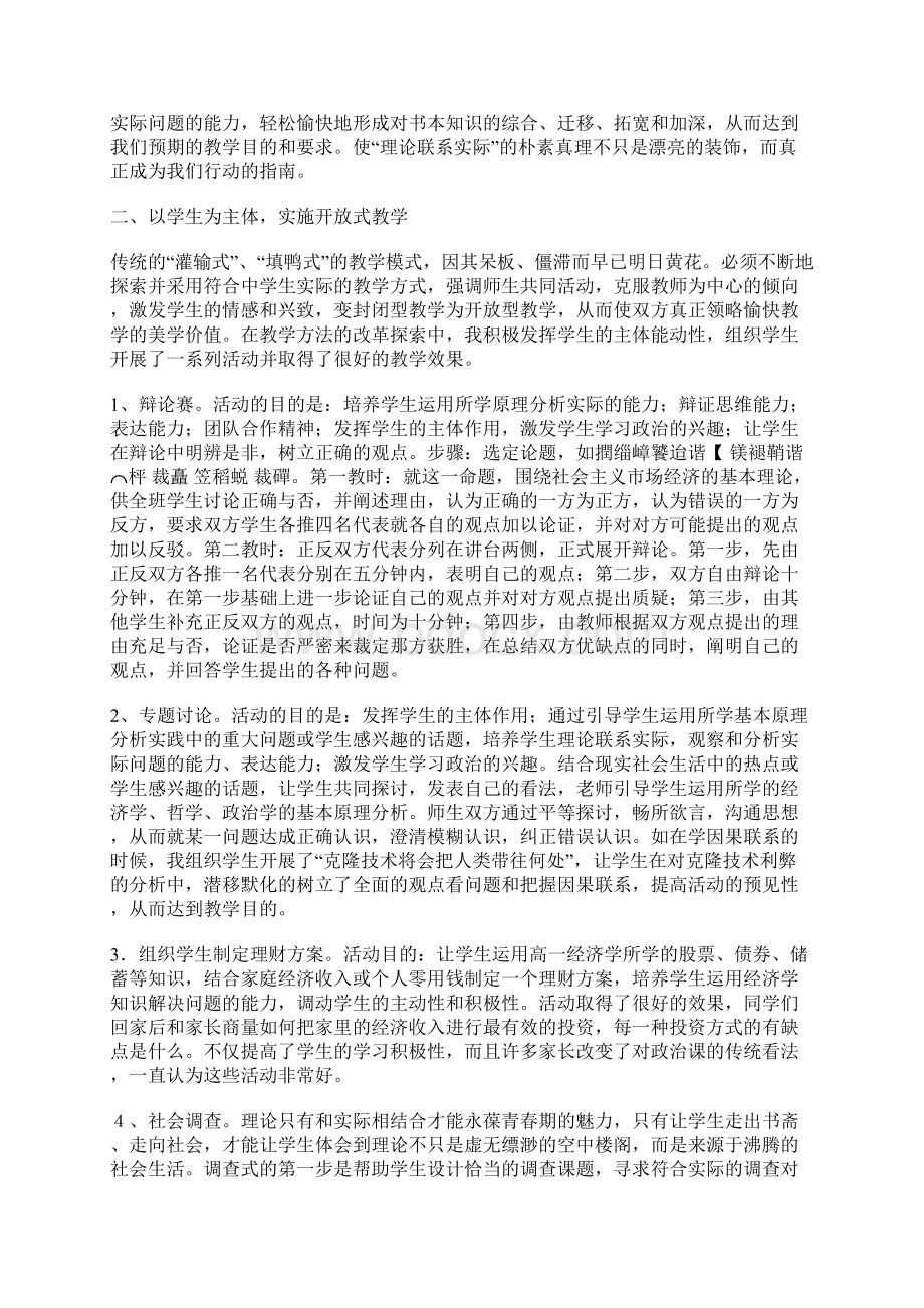 政治教师述职报告3篇.docx_第2页