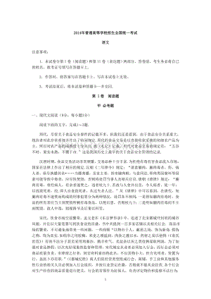 高考语文全国新课标卷答案解析Word下载.doc