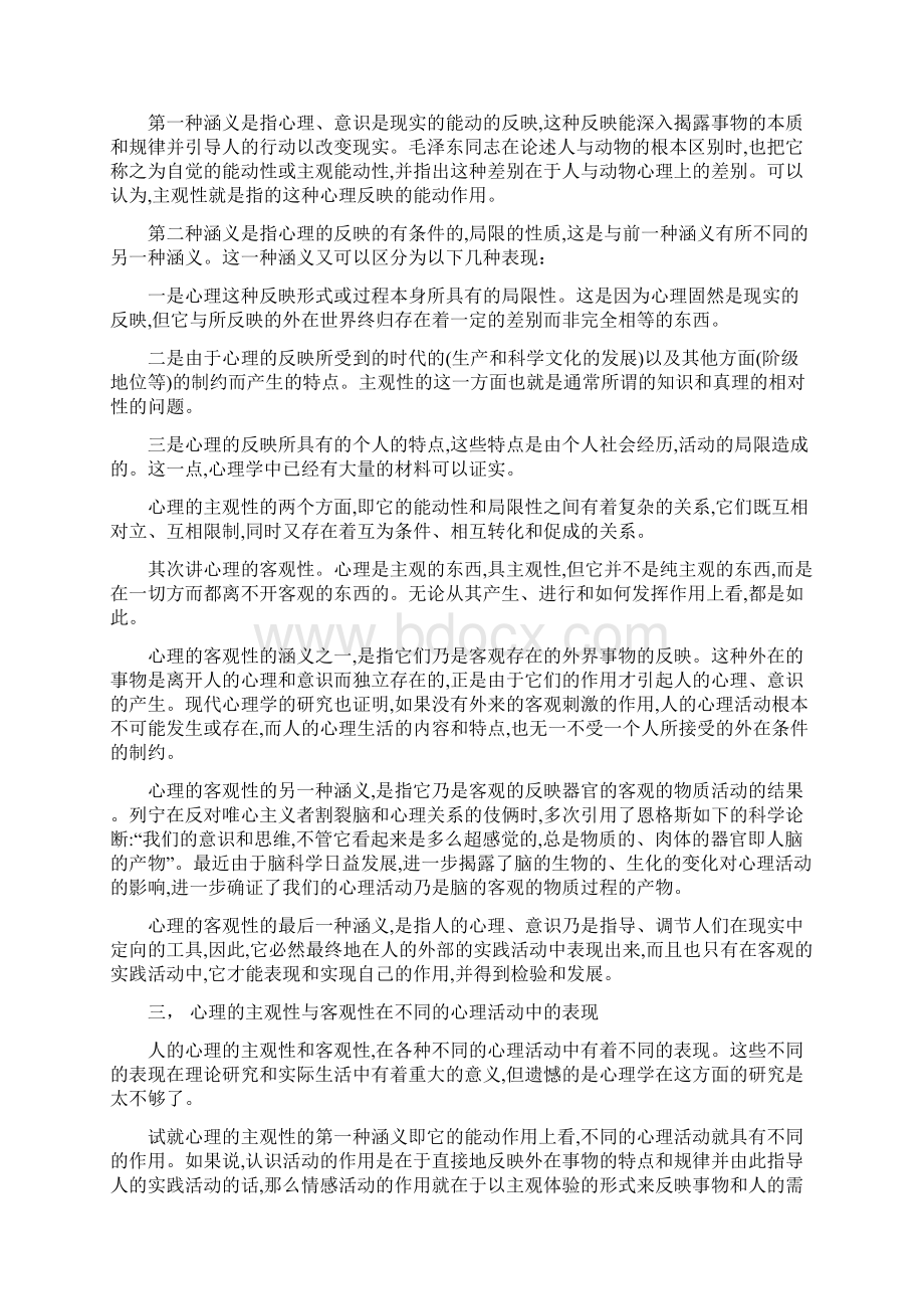 人的心理的主观性与客观性课稿文档格式.docx_第2页