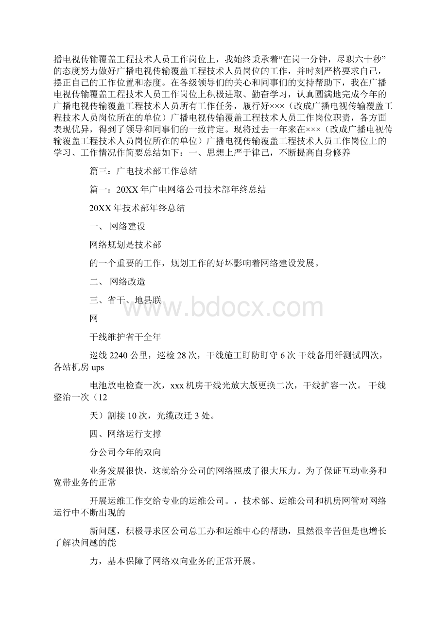 专业技术工作总结广播电视Word格式.docx_第2页