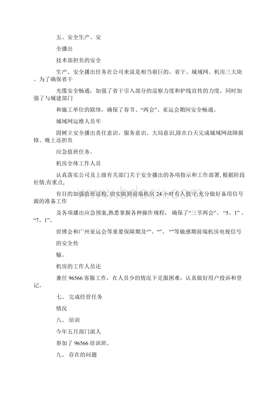 专业技术工作总结广播电视Word格式.docx_第3页