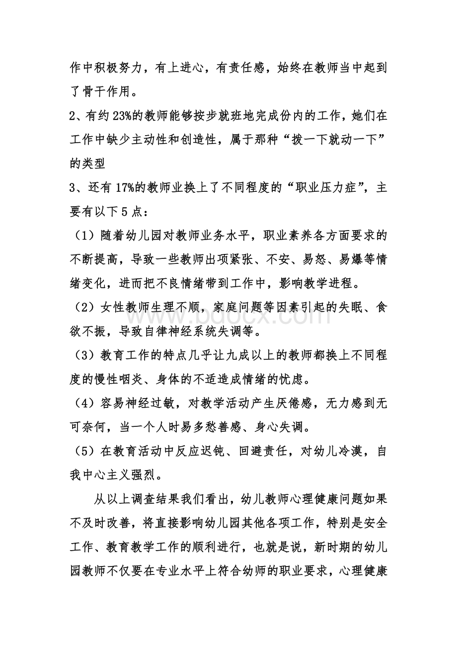 幼儿园教师心理健康培训内容.doc_第2页