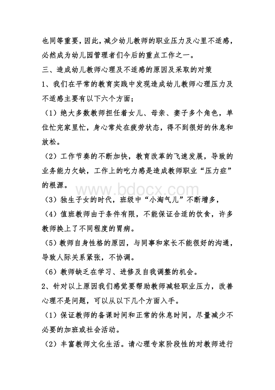 幼儿园教师心理健康培训内容Word文件下载.doc_第3页