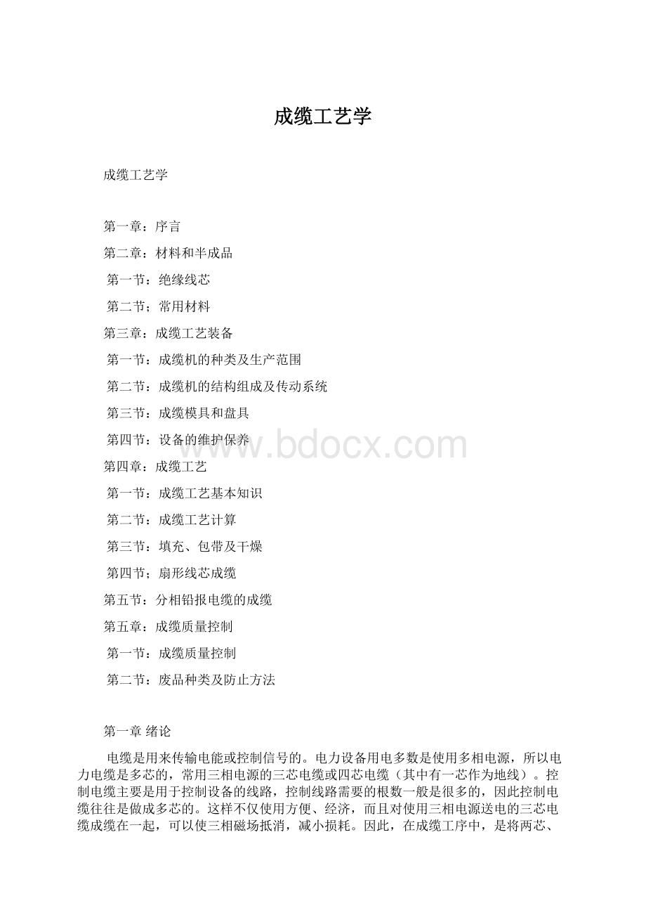 成缆工艺学.docx