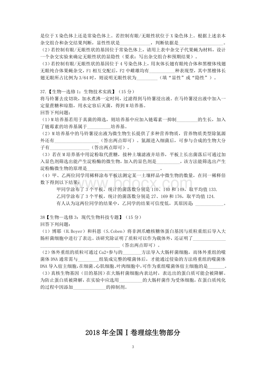 全国卷Word格式.doc_第3页