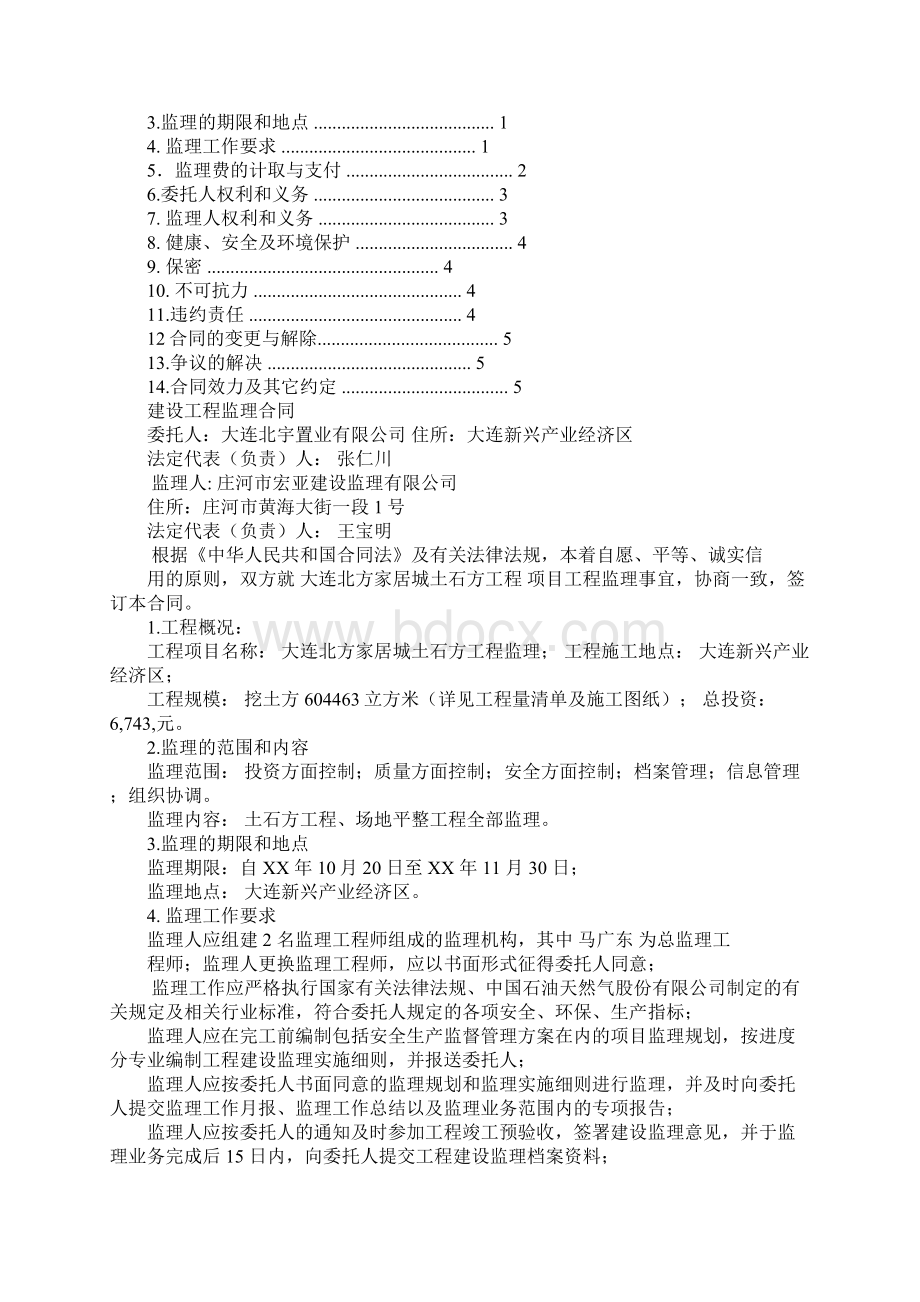 某工程监理合同Word格式文档下载.docx_第2页