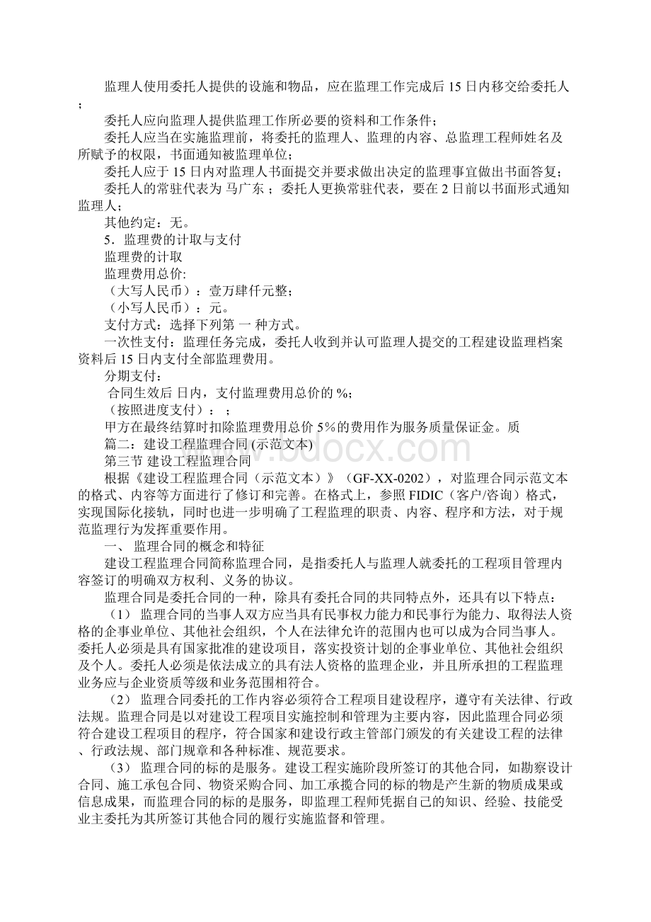 某工程监理合同Word格式文档下载.docx_第3页