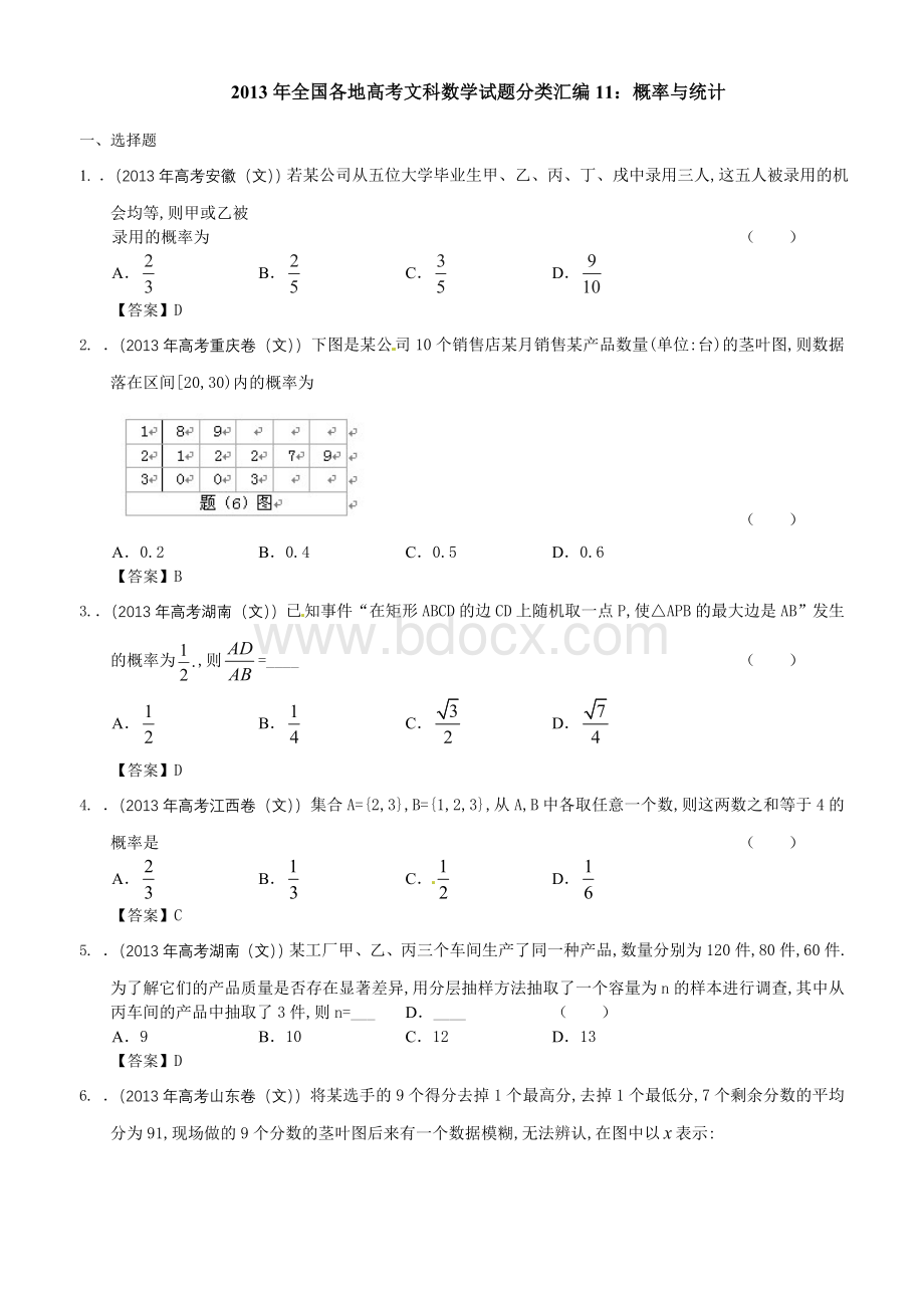 全国各地高考文科数学试题分类汇编概率与统计.doc_第1页