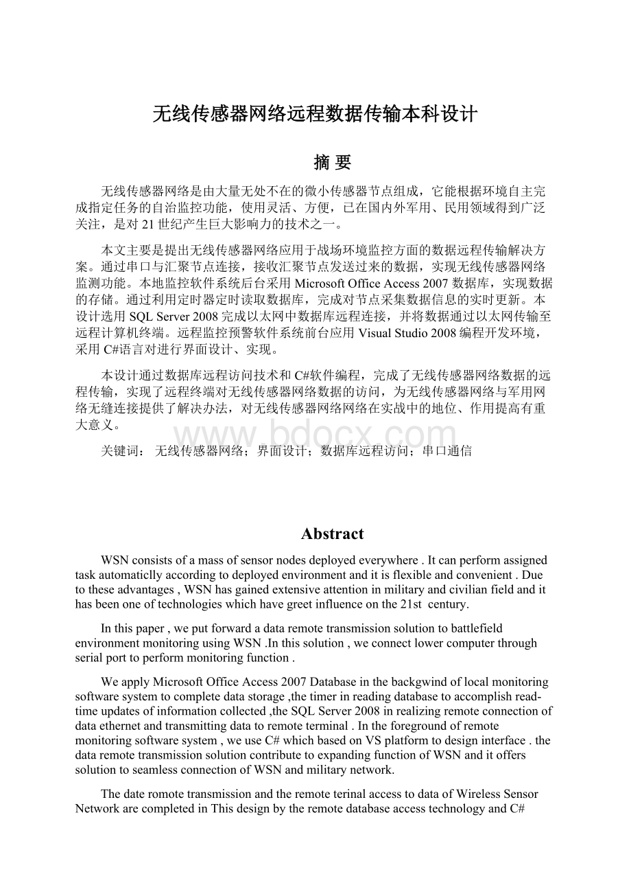 无线传感器网络远程数据传输本科设计Word文件下载.docx_第1页