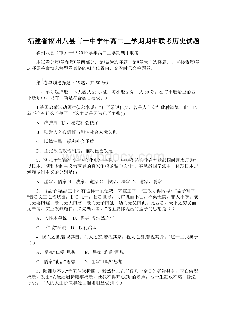 福建省福州八县市一中学年高二上学期期中联考历史试题Word格式文档下载.docx_第1页