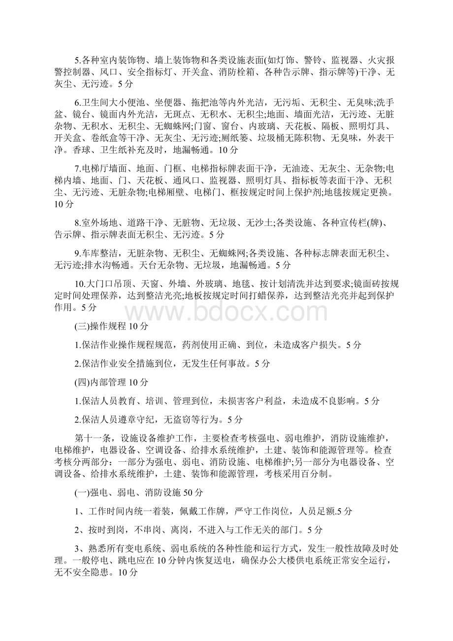 小区物业管理考评细则docWord文件下载.docx_第3页