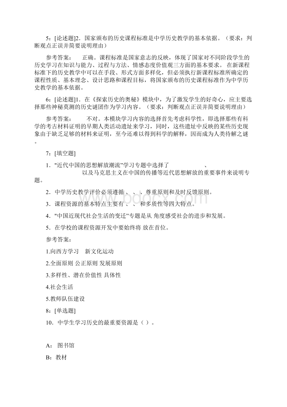 0562《中学历史教学法》网上作业题及答案Word格式.docx_第2页