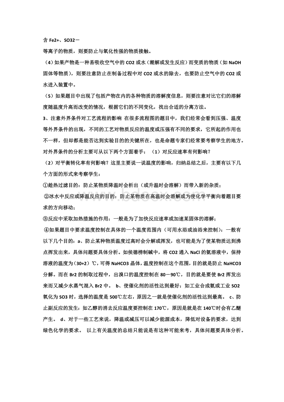 工艺流程知识总结.docx_第3页