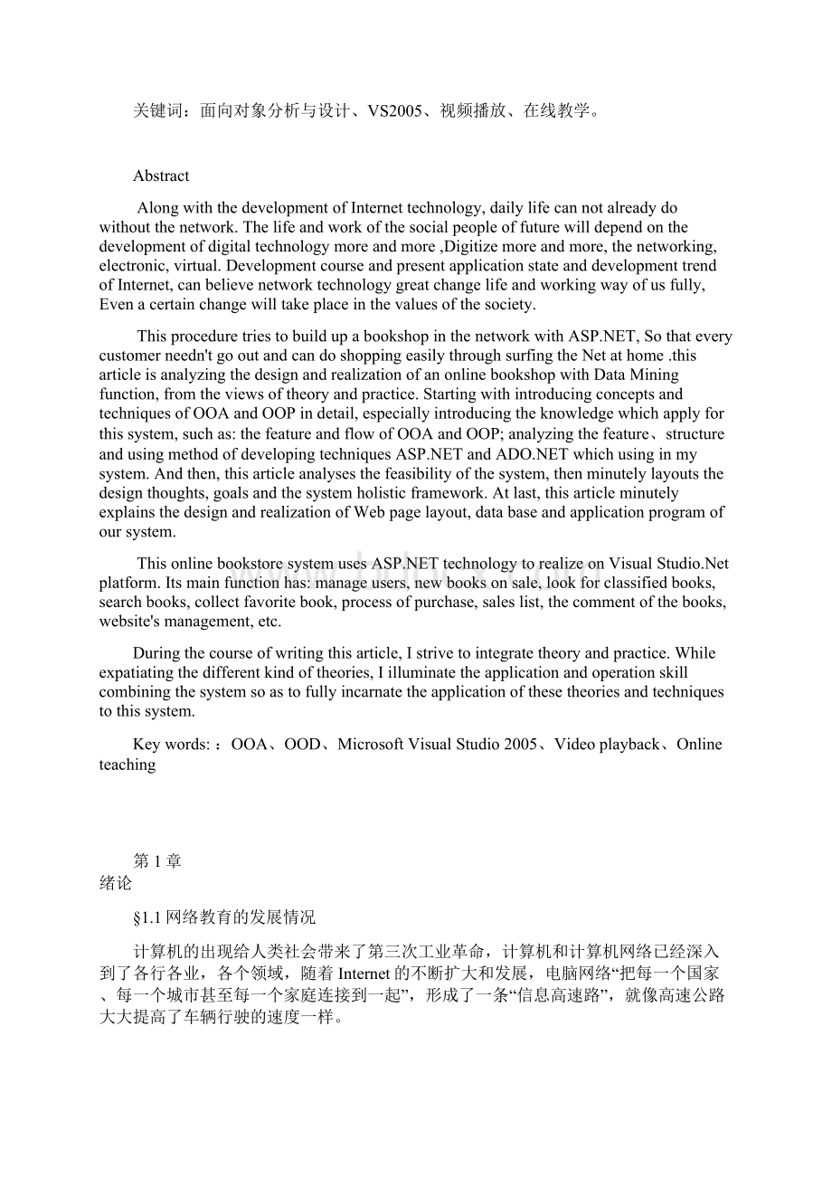 远程教育系统的设计与实现.docx_第2页