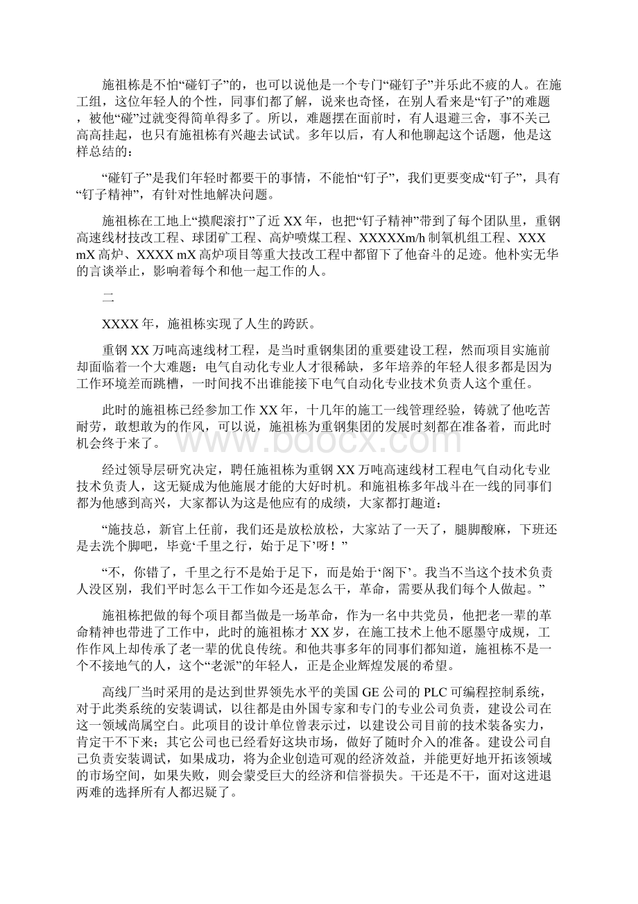 五一劳动奖章获奖者先进事迹通讯稿.docx_第2页