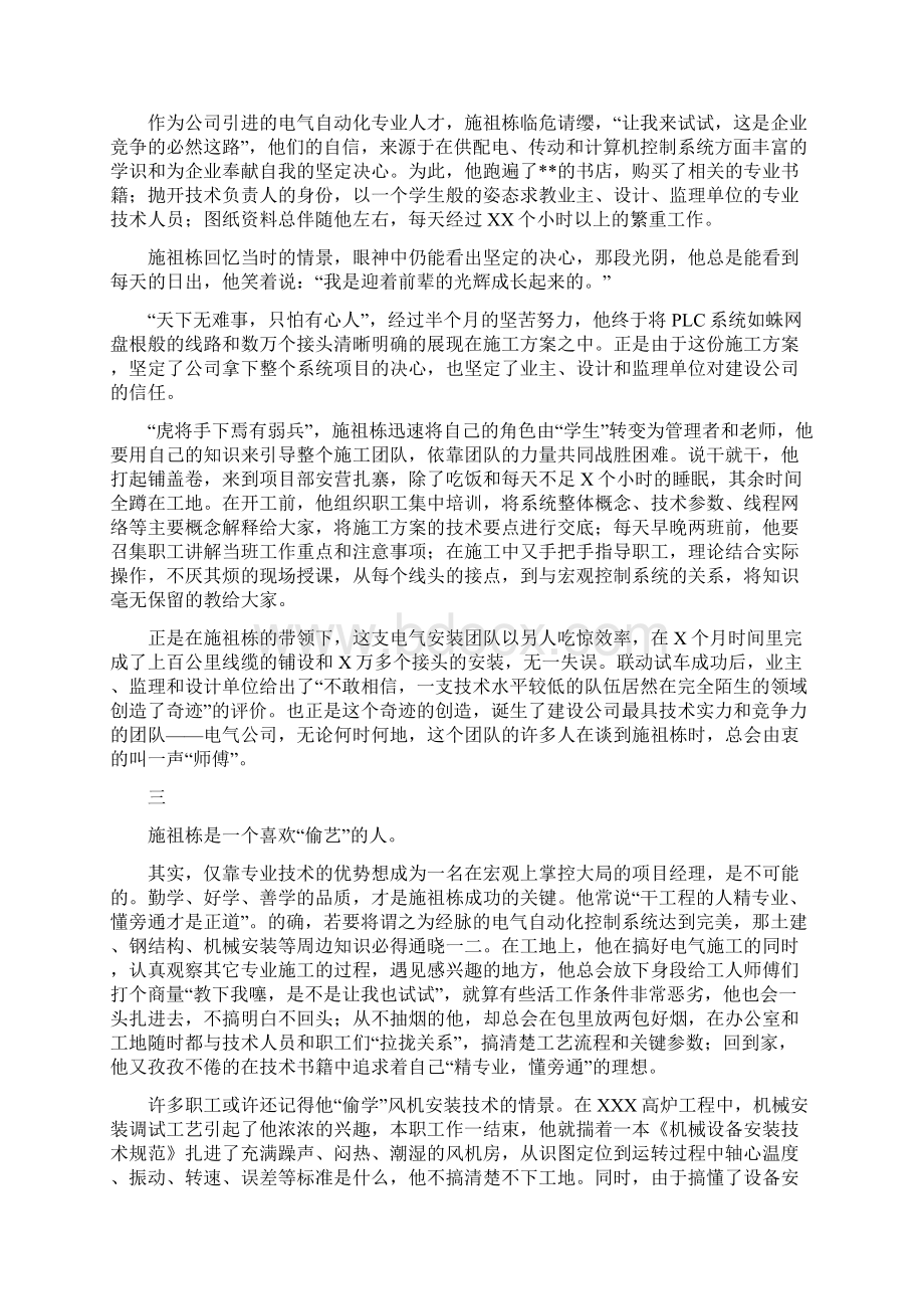 五一劳动奖章获奖者先进事迹通讯稿.docx_第3页