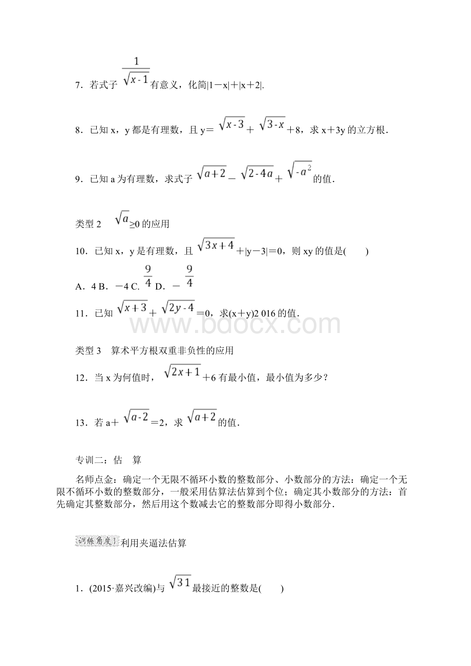 华师大版数学八年级上册章节强化练习试题及答案全册Word下载.docx_第2页