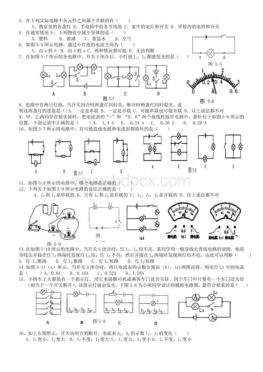 《电流和电路》经典练习题.doc_第2页