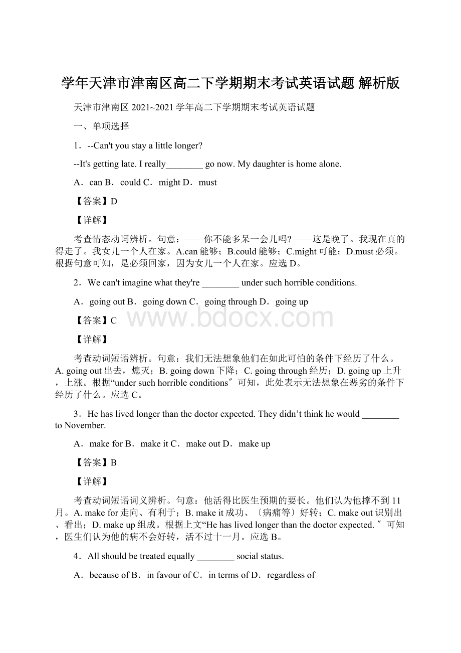 学年天津市津南区高二下学期期末考试英语试题 解析版.docx_第1页