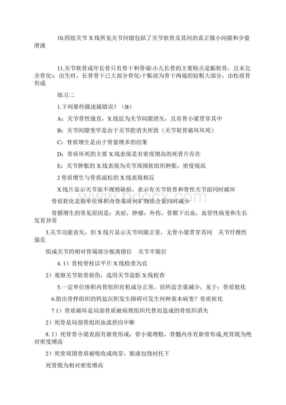 影像诊断学试题Word文件下载.docx_第2页