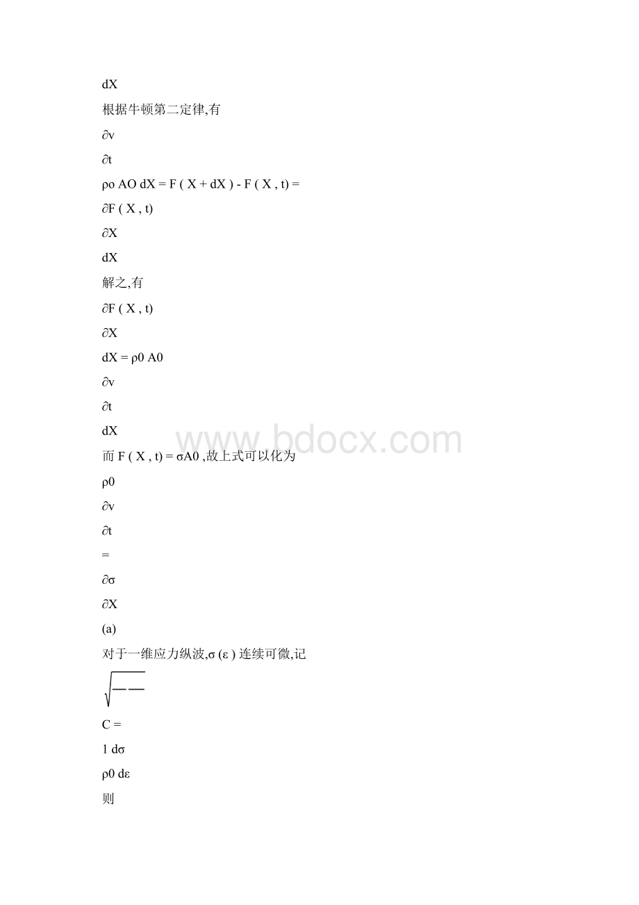 应力波理论复习资料.docx_第2页