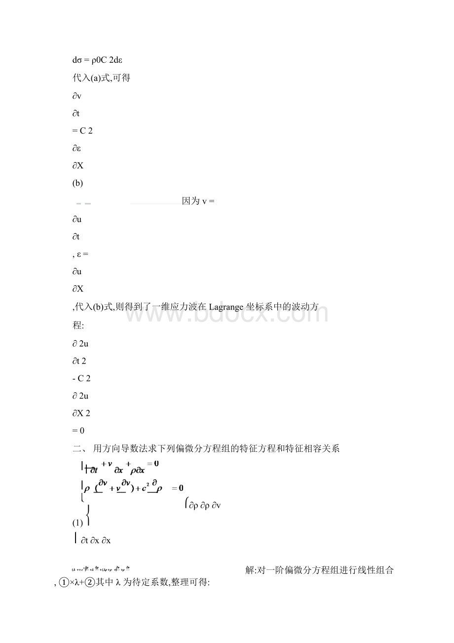 应力波理论复习资料.docx_第3页