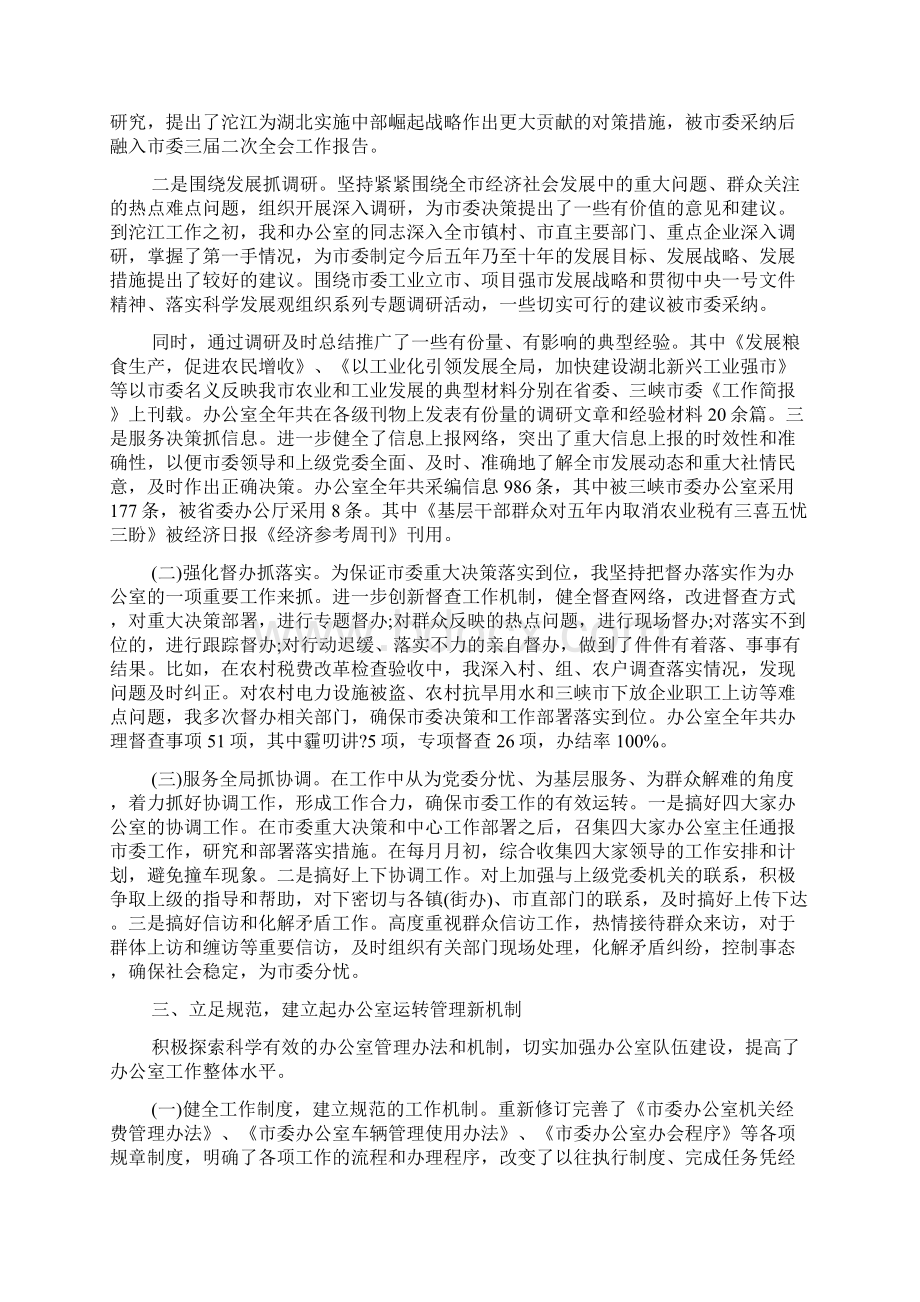 办公室年终述职报告Word格式文档下载.docx_第2页