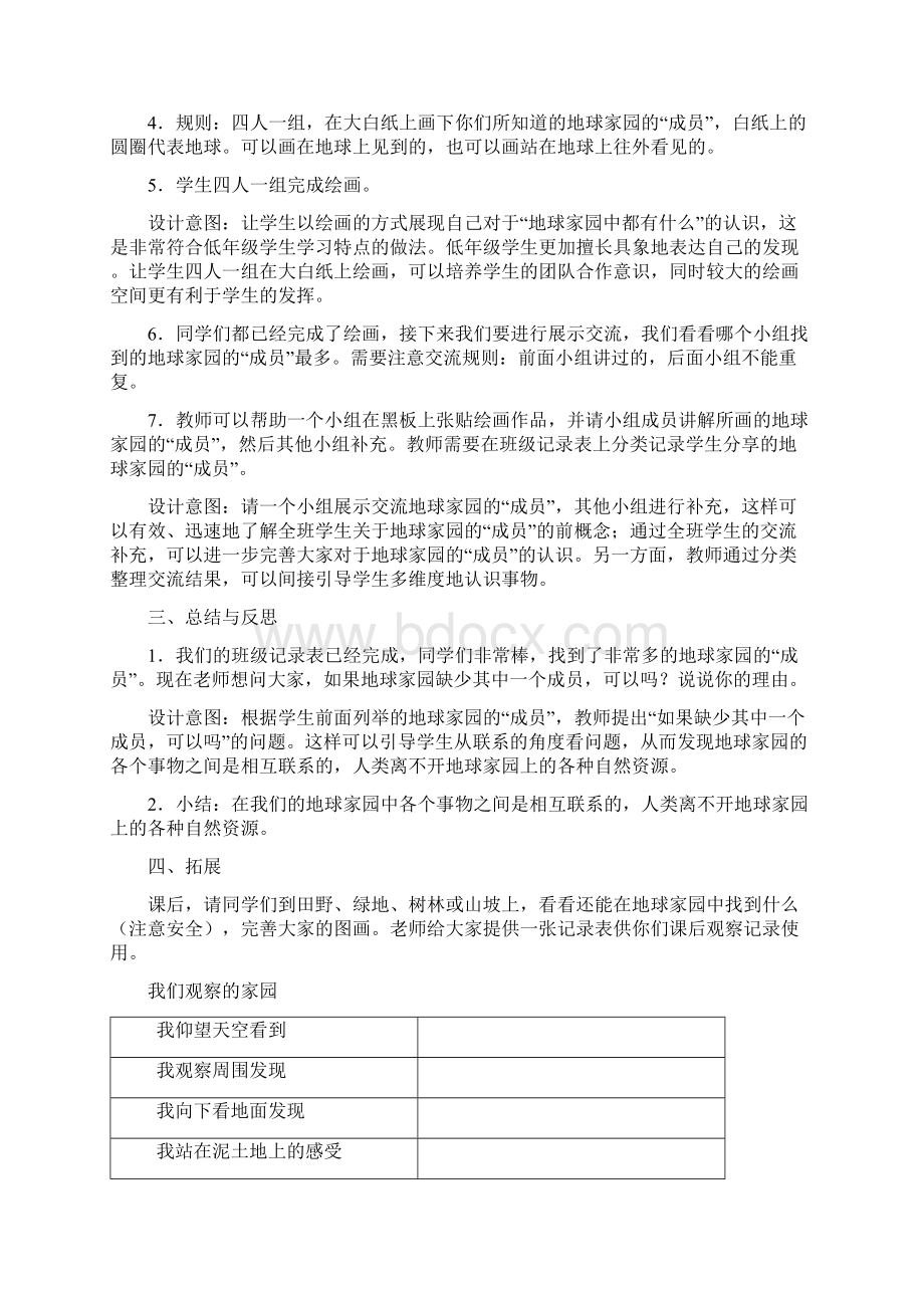 《地球家园中有什么》教案设计doc.docx_第3页