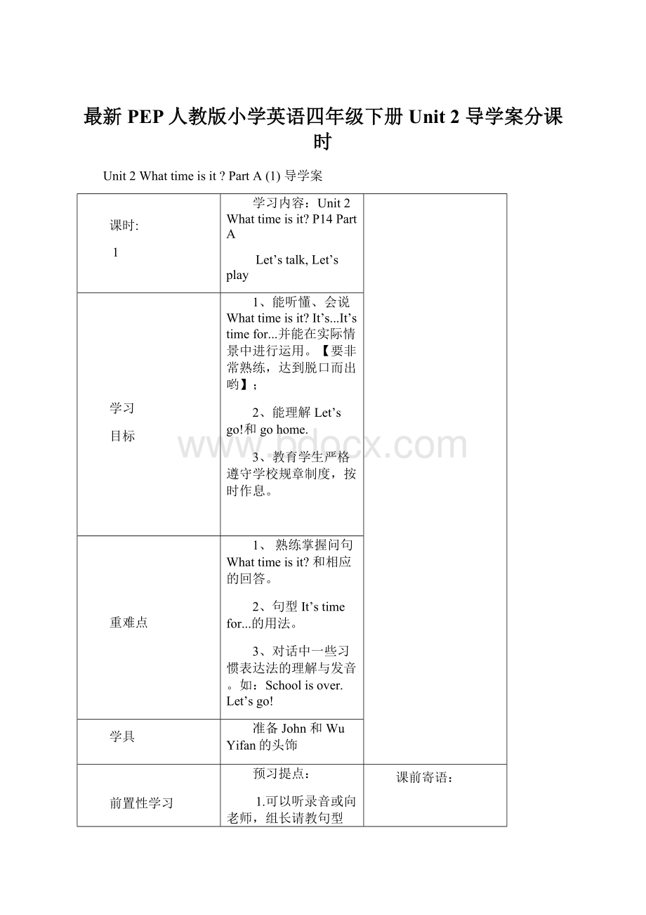 最新PEP人教版小学英语四年级下册Unit 2 导学案分课时.docx