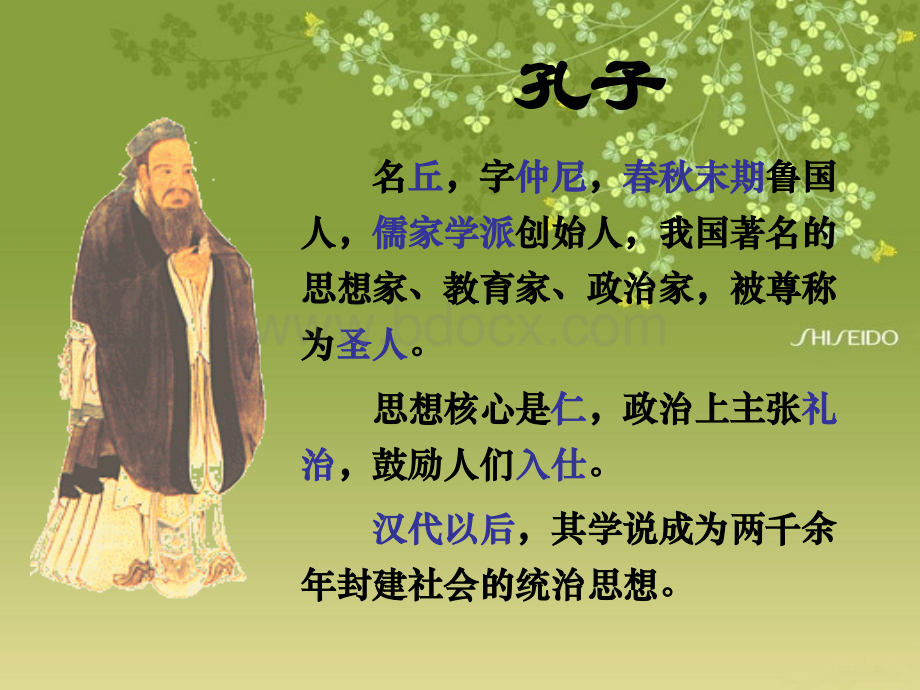 子路曾曦冉有公西华侍坐.ppt_第3页