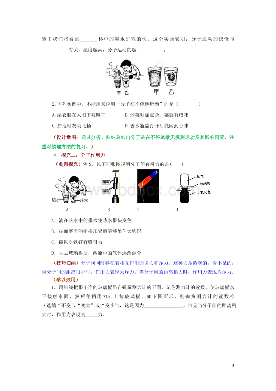 九年级物理全册第13章内能复习课教案新人教版课件.doc_第3页