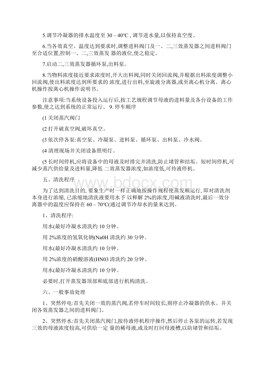 三效外循环蒸发器精Word文件下载.docx_第3页